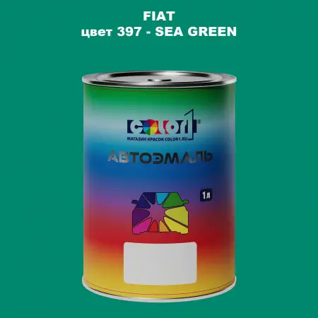 Автомобильная краска FIAT, цвет 397 - SEA GREEN