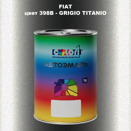Автомобильная краска FIAT, цвет 398B - GRIGIO TITANIO