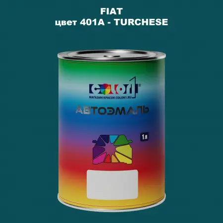 Автомобильная краска FIAT, цвет 401A - TURCHESE