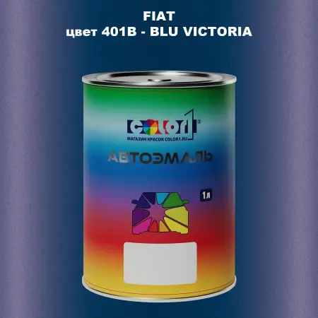 Автомобильная краска FIAT, цвет 401B - BLU VICTORIA