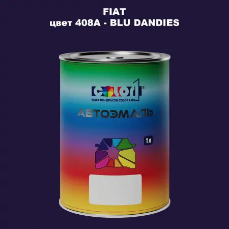 Автомобильная краска FIAT, цвет 408A - BLU DANDIES