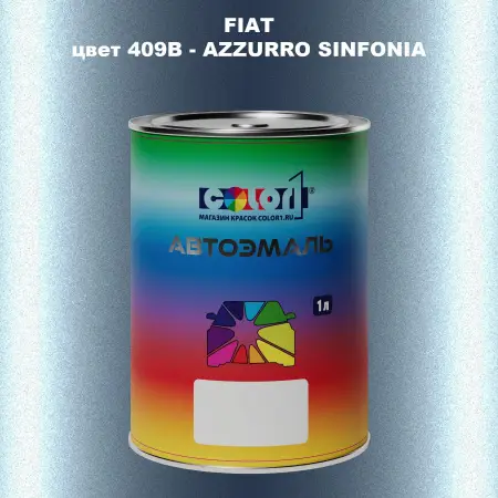 Автомобильная краска FIAT, цвет 409B - AZZURRO SINFONIA