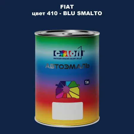 Автомобильная краска FIAT, цвет 410 - BLU SMALTO