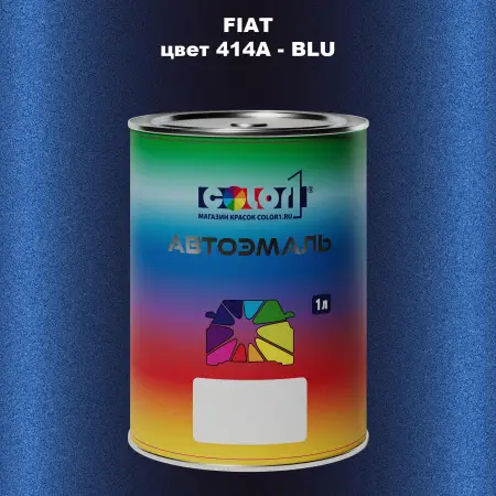 Автомобильная краска FIAT, цвет 414A - BLU