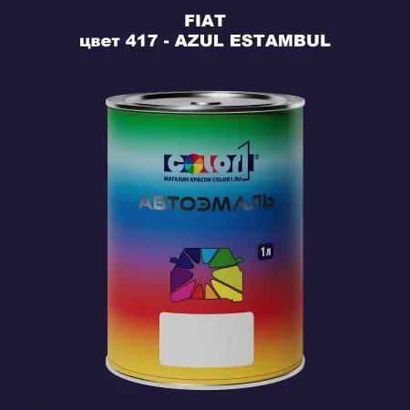 Автомобильная краска FIAT, цвет 417 - AZUL ESTAMBUL
