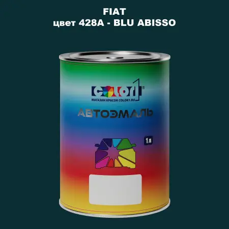 Автомобильная краска FIAT, цвет 428A - BLU ABISSO
