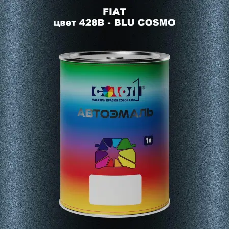 Автомобильная краска FIAT, цвет 428B - BLU COSMO