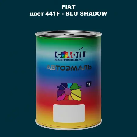 Автомобильная краска FIAT, цвет 441F - BLU SHADOW