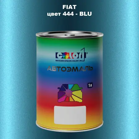 Автомобильная краска FIAT, цвет 444 - BLU