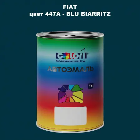 Автомобильная краска FIAT, цвет 447A - BLU BIARRITZ