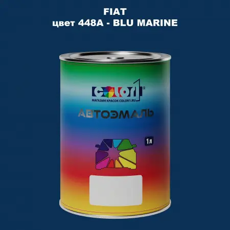 Автомобильная краска FIAT, цвет 448A - BLU MARINE