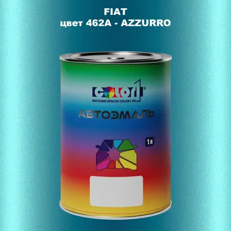 Автомобильная краска FIAT, цвет 462A - AZZURRO