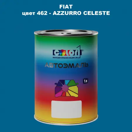 Автомобильная краска FIAT, цвет 462 - AZZURRO CELESTE