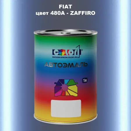 Автомобильная краска FIAT, цвет 480A - ZAFFIRO