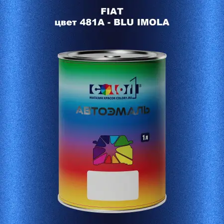 Автомобильная краска FIAT, цвет 481A - BLU IMOLA
