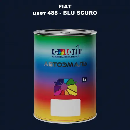 Автомобильная краска FIAT, цвет 488 - BLU SCURO