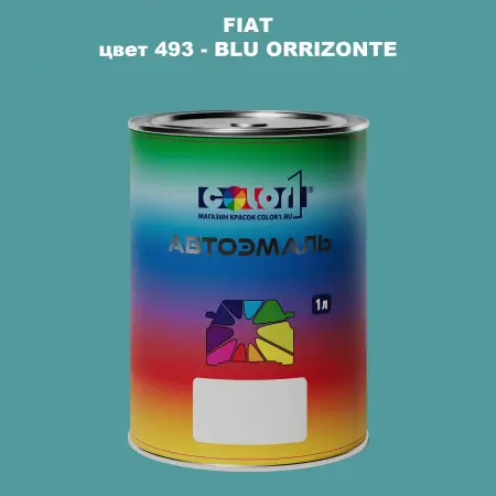 Автомобильная краска FIAT, цвет 493 - BLU ORRIZONTE