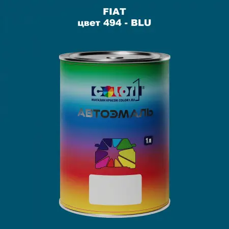 Автомобильная краска FIAT, цвет 494 - BLU