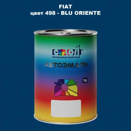 Автомобильная краска FIAT, цвет 498 - BLU ORIENTE