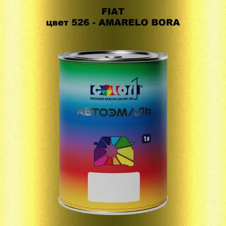 Автомобильная краска FIAT, цвет 526 - AMARELO BORA