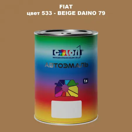 Автомобильная краска FIAT, цвет 533 - BEIGE DAINO 79