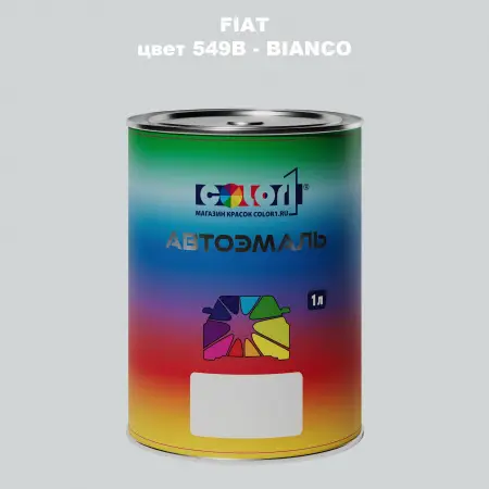 Автомобильная краска FIAT, цвет 549B - BIANCO