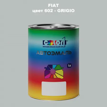Автомобильная краска FIAT, цвет 602 - GRIGIO