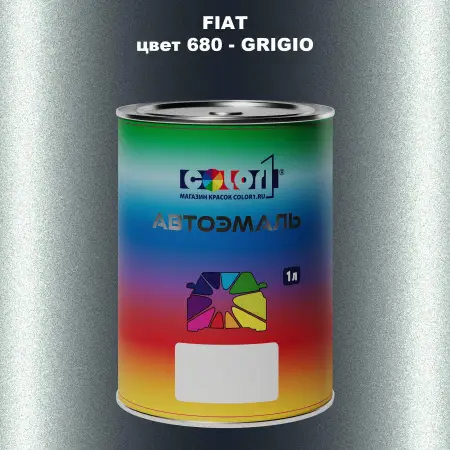 Автомобильная краска FIAT, цвет 680 - GRIGIO