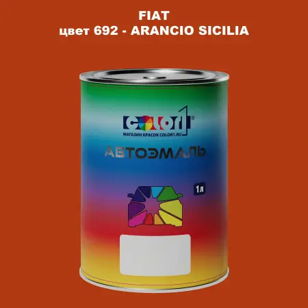 Автомобильная краска FIAT, цвет 692 - ARANCIO SICILIA