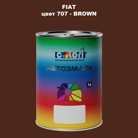 Автомобильная краска FIAT, цвет 707 - BROWN