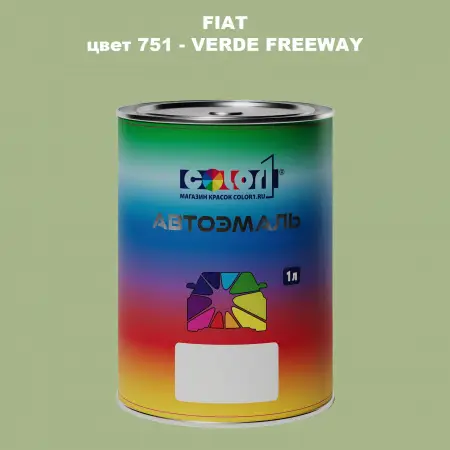 Автомобильная краска FIAT, цвет 751 - VERDE FREEWAY