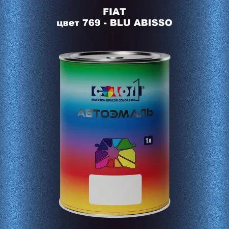 Автомобильная краска FIAT, цвет 769 - BLU ABISSO