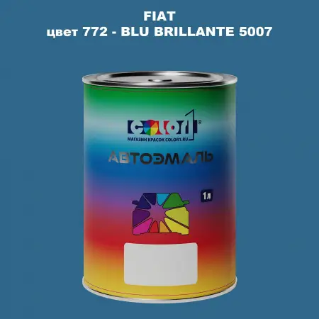 Автомобильная краска FIAT, цвет 772 - BLU BRILLANTE 5007