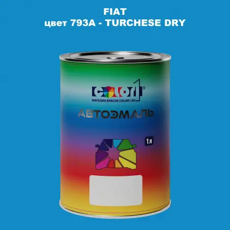 Автомобильная краска FIAT, цвет 793A - TURCHESE DRY