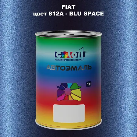 Автомобильная краска FIAT, цвет 812A - BLU SPACE