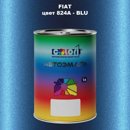 Автомобильная краска FIAT, цвет 824A - BLU