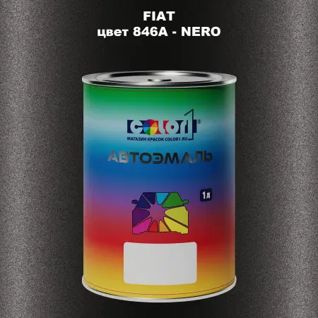 Автомобильная краска FIAT, цвет 846A - NERO