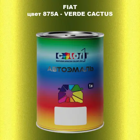 Автомобильная краска FIAT, цвет 875A - VERDE CACTUS
