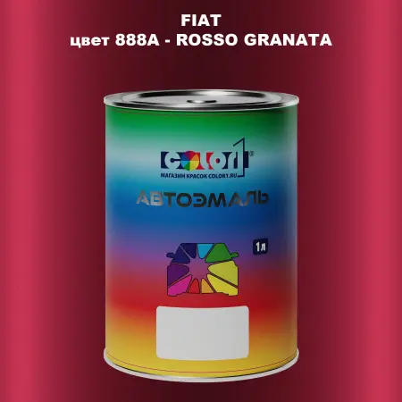 Автомобильная краска FIAT, цвет 888A - ROSSO GRANATA