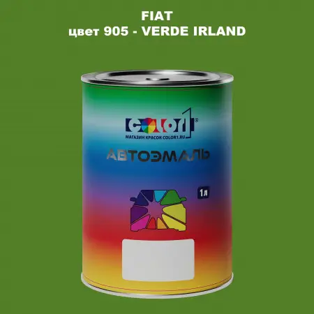 Автомобильная краска FIAT, цвет 905 - VERDE IRLAND