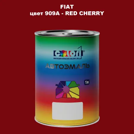Автомобильная краска FIAT, цвет 909A - RED CHERRY