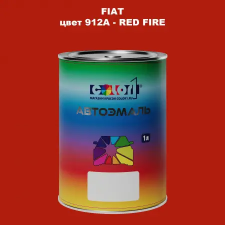Автомобильная краска FIAT, цвет 912A - RED FIRE