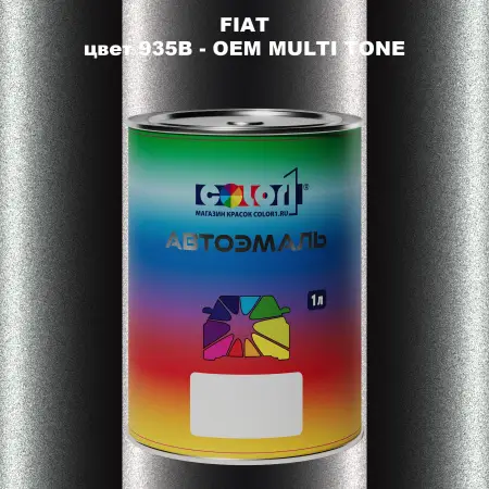 Автомобильная краска FIAT, цвет 935B - 2-х цветное покрытие