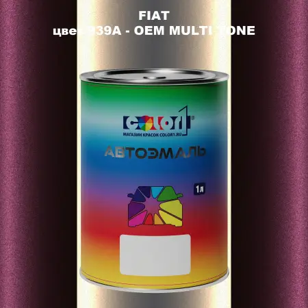 Автомобильная краска FIAT, цвет 939A - 2-х цветное покрытие