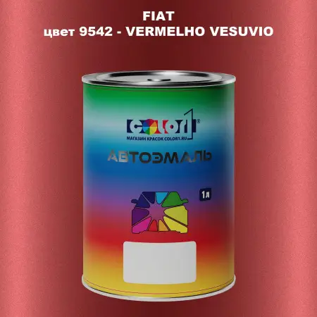 Автомобильная краска FIAT, цвет 9542 - VERMELHO VESUVIO