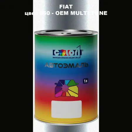 Автомобильная краска FIAT, цвет 960 - 2-х цветное покрытие