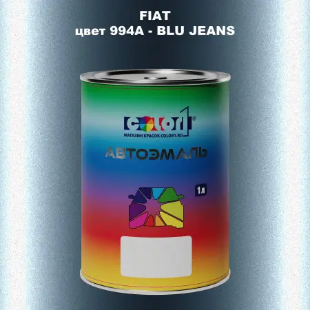 Автомобильная краска FIAT, цвет 994/A - BLU JEANS
