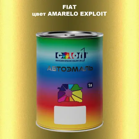 Автомобильная краска FIAT, цвет - AMARELO EXPLOIT