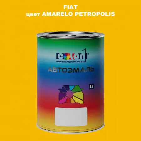 Автомобильная краска FIAT, цвет - AMARELO PETROPOLIS