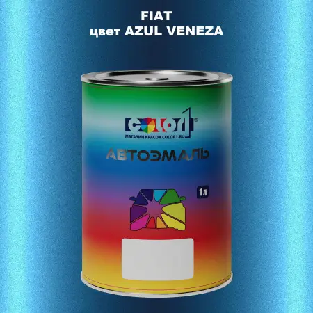 Автомобильная краска FIAT, цвет - AZUL VENEZA